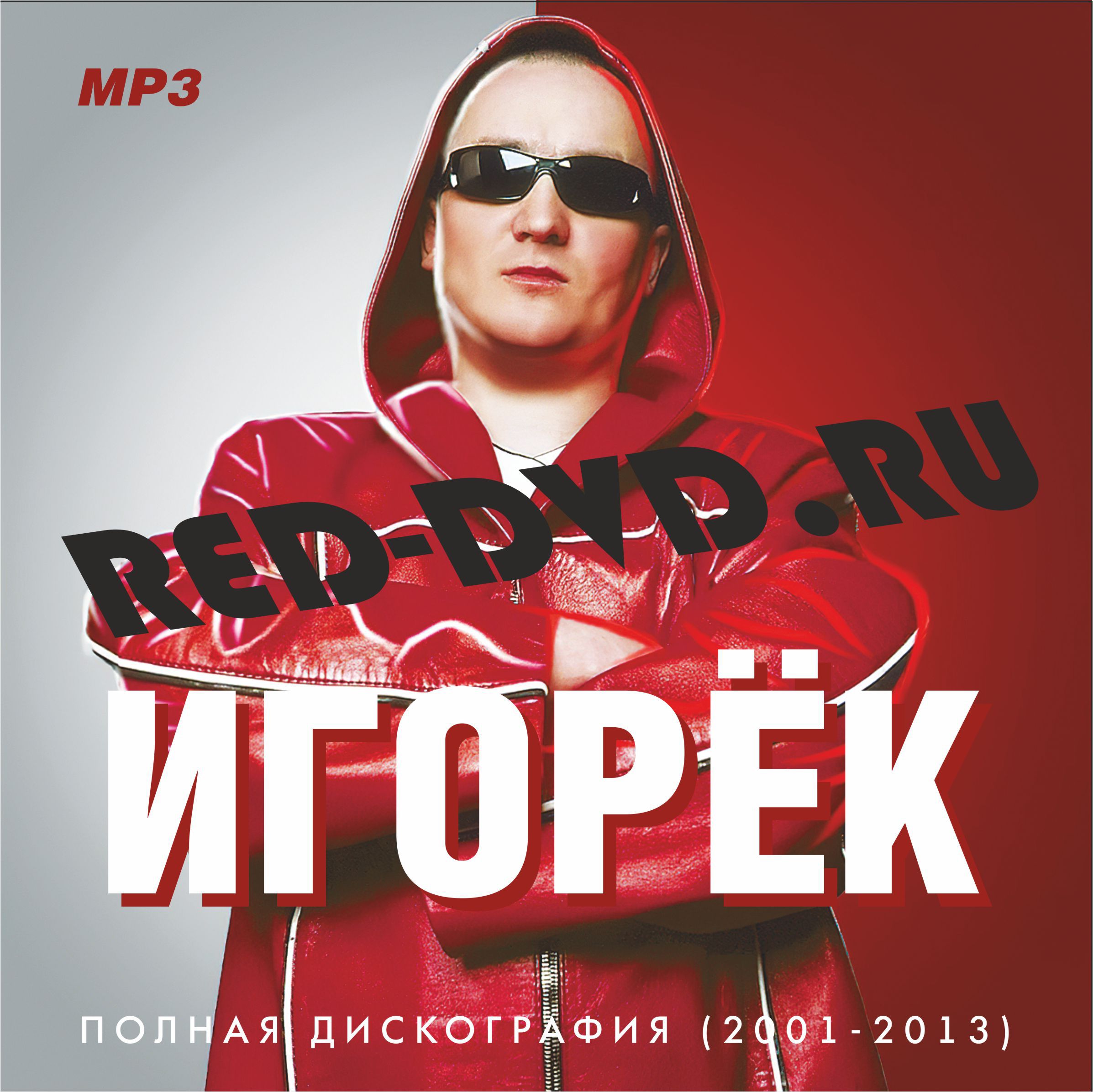 Игорек подождем mp3. Игорёк подождём.